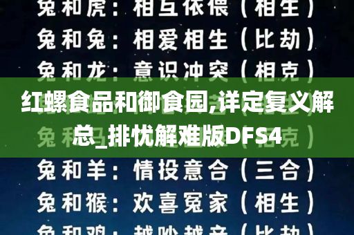 红螺食品和御食园,详定复义解总_排忧解难版DFS4