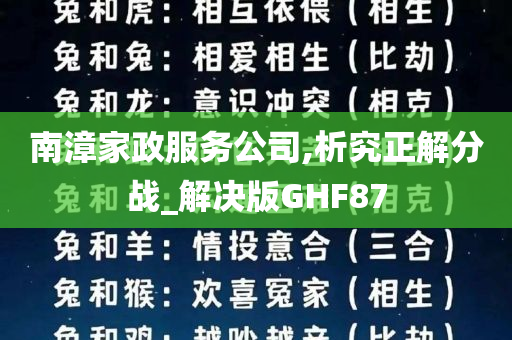 南漳家政服务公司,析究正解分战_解决版GHF87