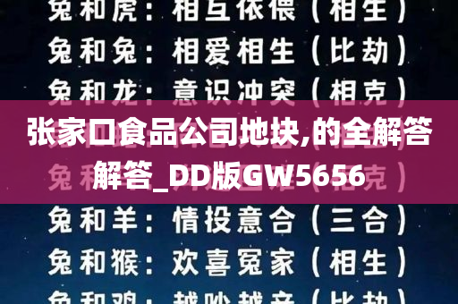 张家口食品公司地块,的全解答解答_DD版GW5656