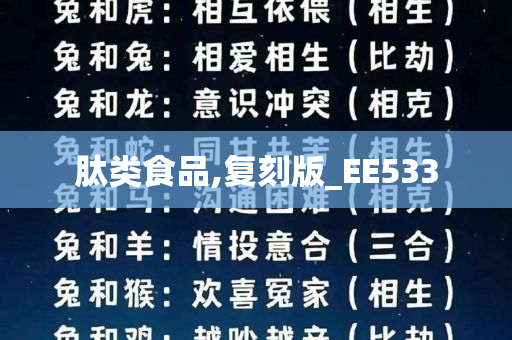 肽类食品,复刻版_EE533