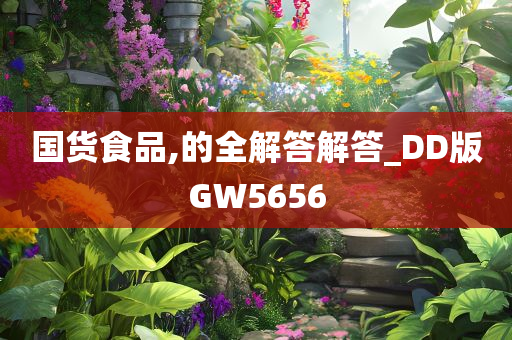 GW5656