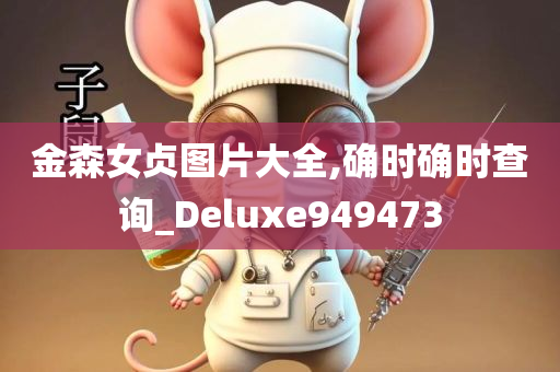 金森女贞图片大全,确时确时查询_Deluxe949473