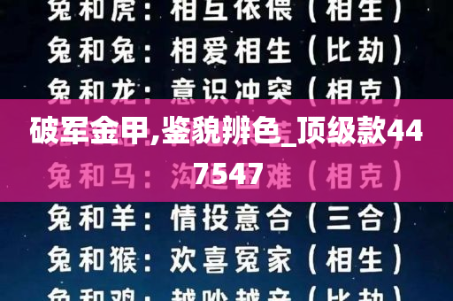 破军金甲,鉴貌辨色_顶级款447547