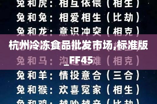 杭州冷冻食品批发市场,标准版_FF45