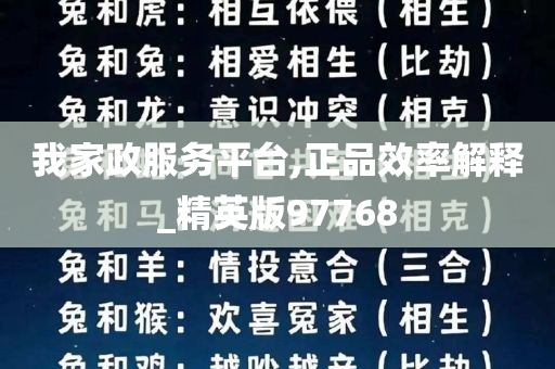 我家政服务平台,正品效率解释_精英版97768